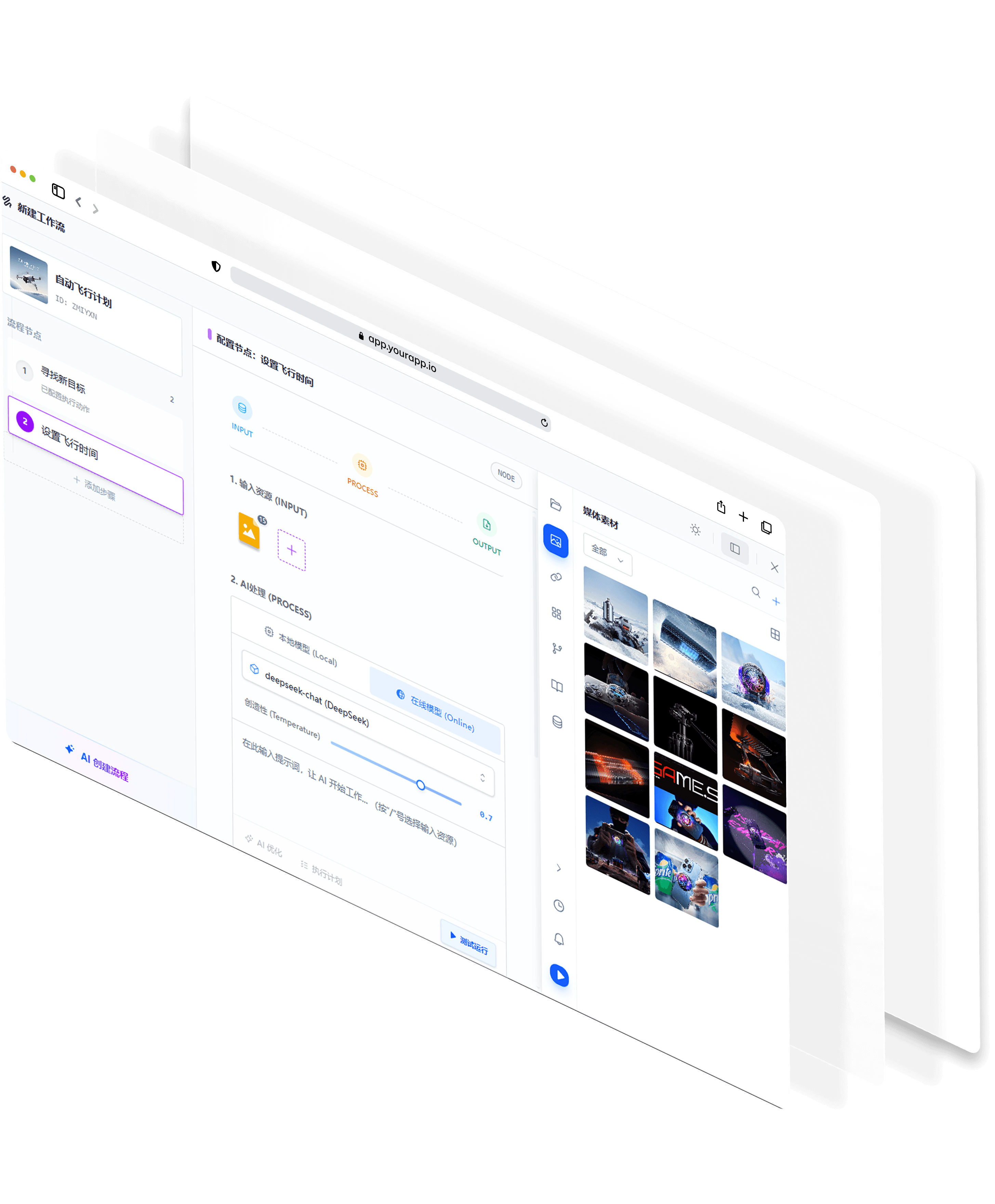 DeskFlux 界面演示